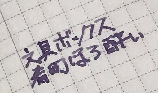 ほろ酔い（インク）