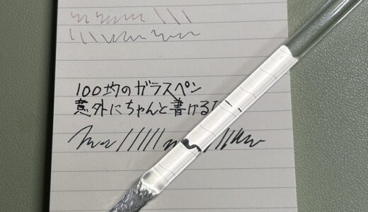 100均で見つけたガラスペン