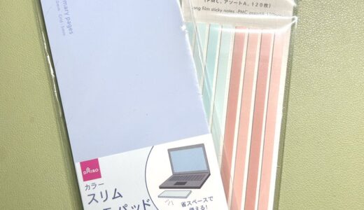 キーボード下にジャストサイズのメモ帳を100均で発掘