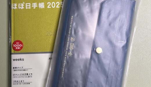 2025年の手帳を入手。結局、いつものヤツではあるのだが……