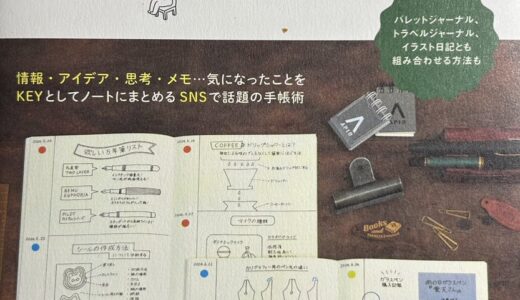 「コモンプレイス手帳のつくりかた」を参考に自分なりの雑記帳作りに挑戦する