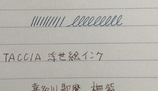 TACCIA　浮世絵インク　「錆緑」「梅紫」