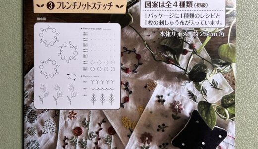 これ結構楽しいぞ！？　セリアの刺繍キット（初級）