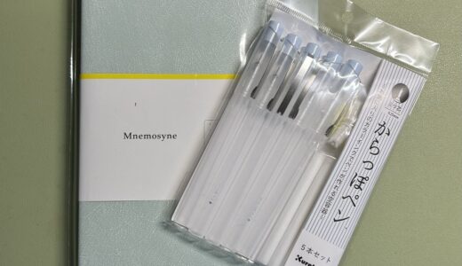 からっぽペンのミリペン＆マルマン「ニーモシネ」ジャーナルノートが届いた！