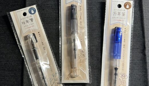セリアの100円万年筆と万年筆タイプの筆ペン