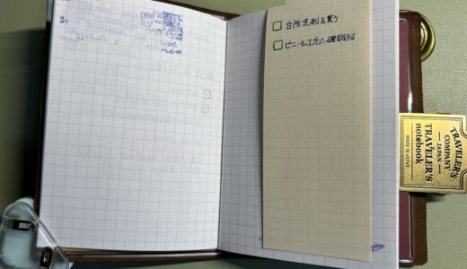 トラベラーズノートのパスポートサイズに合いそうなToDoリストを求めて