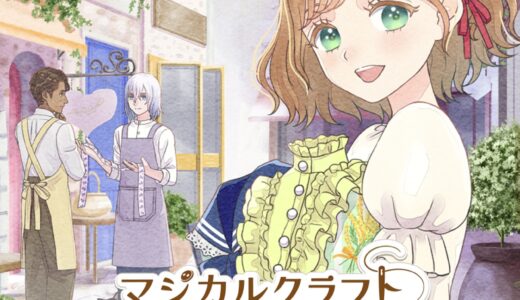 「マジカルクラフト　猫と魔法のドレス」とりあえずエンディングまで遊んでみて（追記：星座の刺繍について